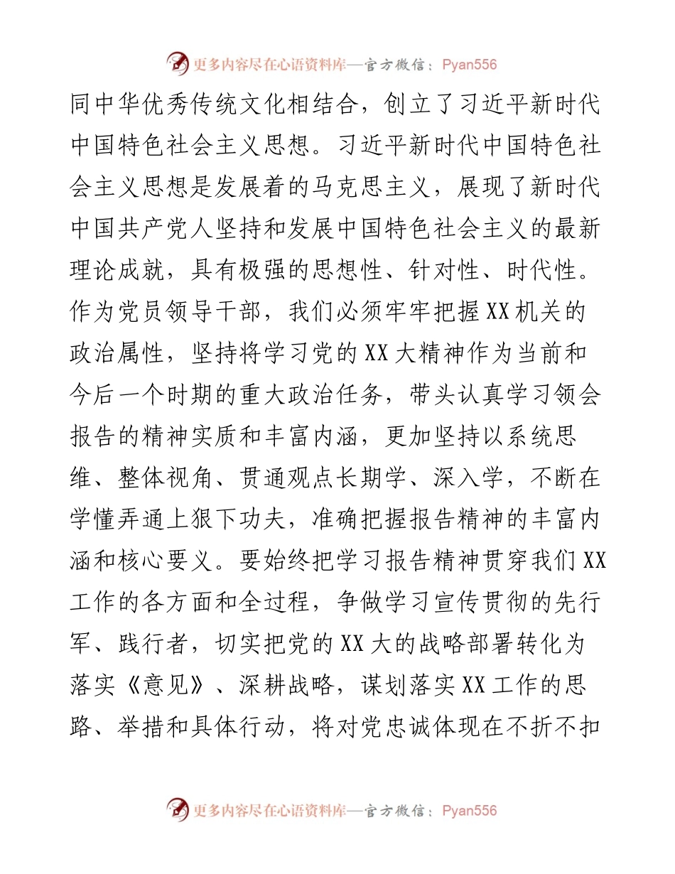 党的二十大报告学习心得体会.docx_第2页