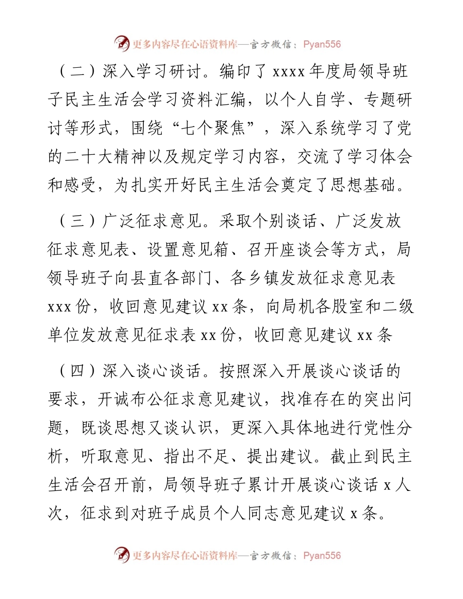 专题民主生活会召开情况报告.docx_第2页