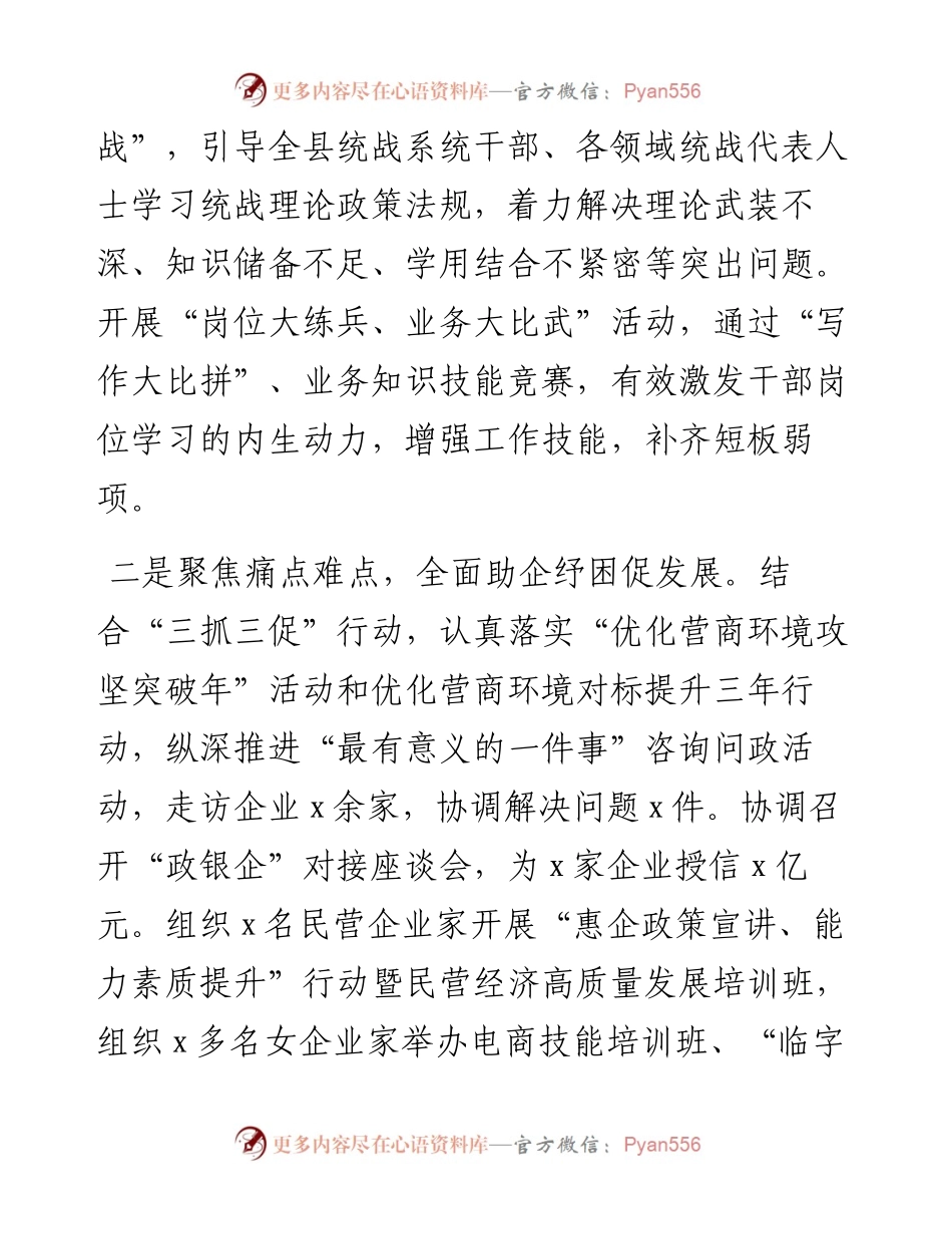 三抓三促行动工作汇报学习提升执行落实效能发展总结报告.docx_第2页