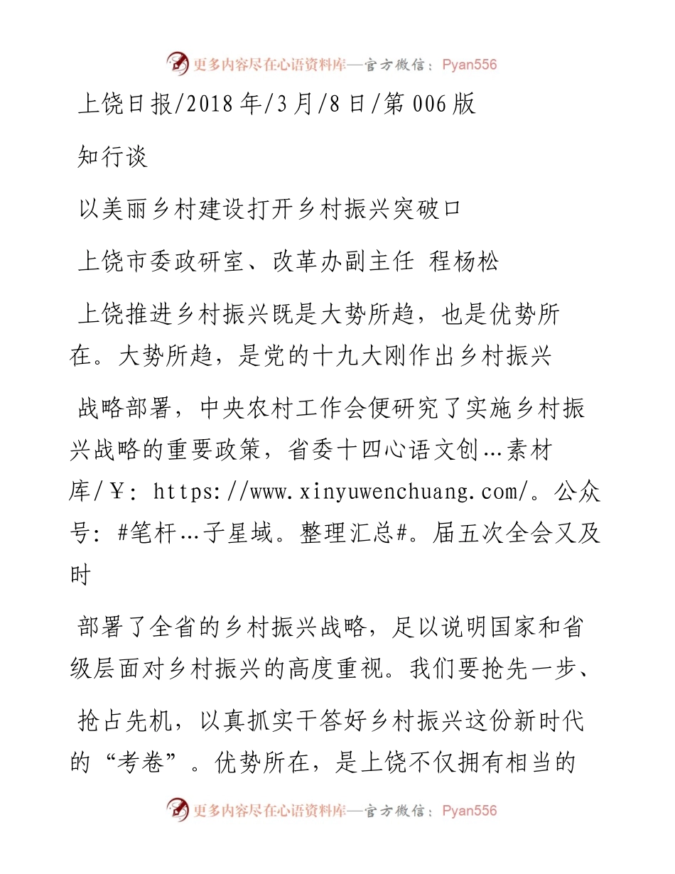 以美丽乡村建设打开乡村振兴突破口_程杨松.docx_第1页