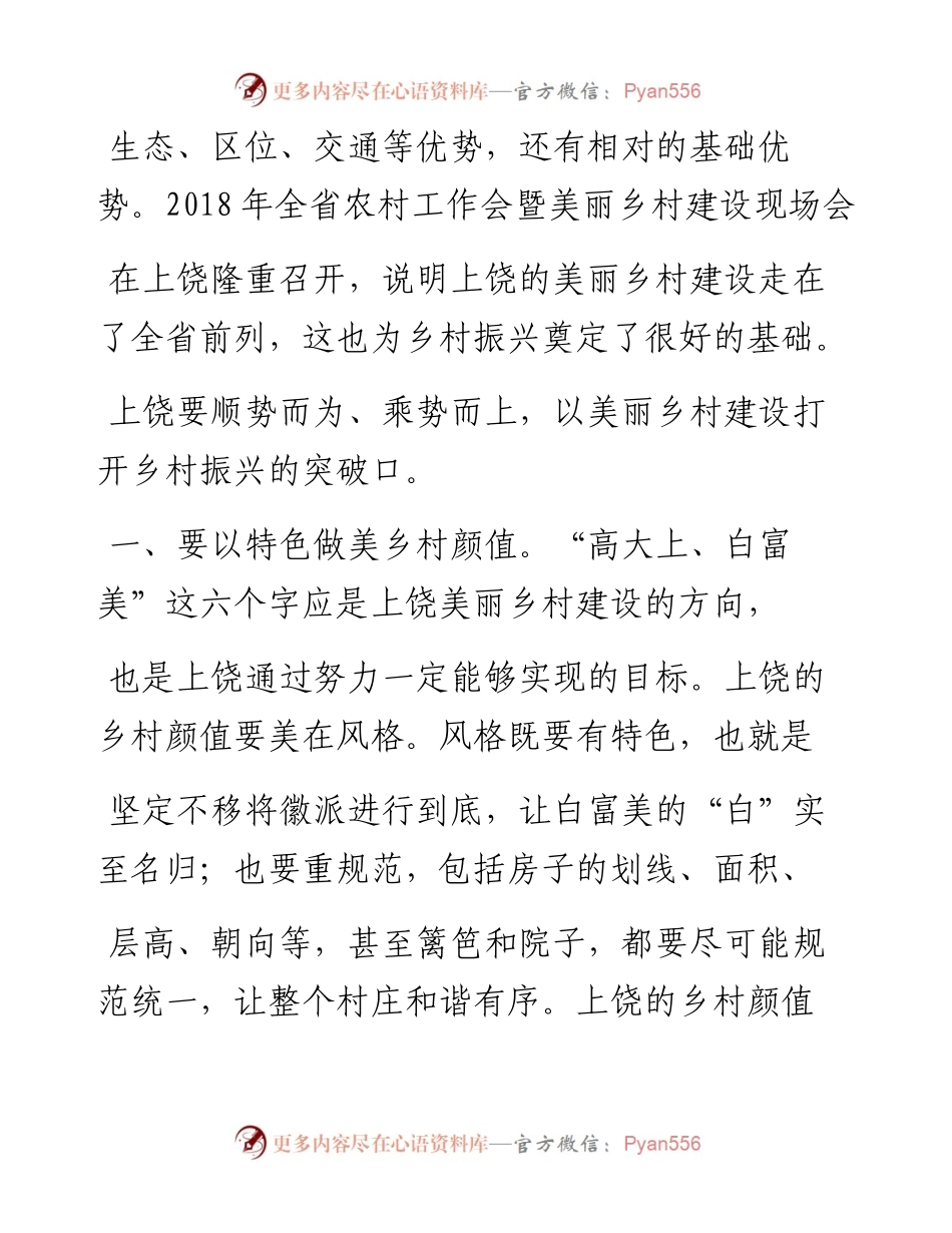 以美丽乡村建设打开乡村振兴突破口_程杨松.docx_第2页