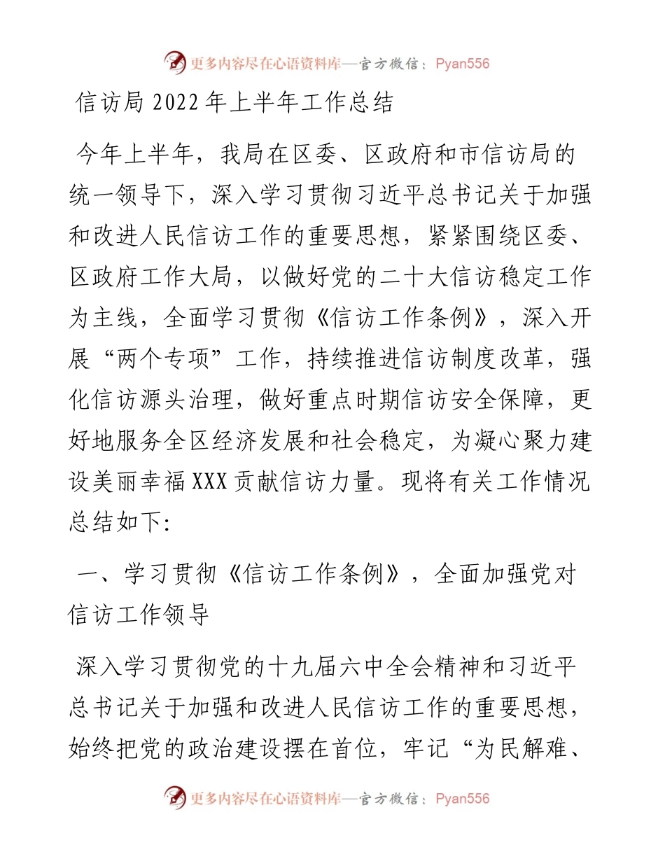 信访局上半年工作总结.docx_第1页