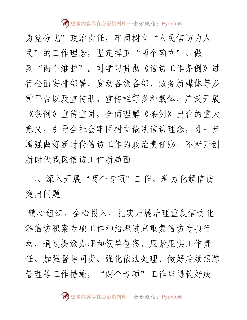 信访局上半年工作总结.docx_第2页