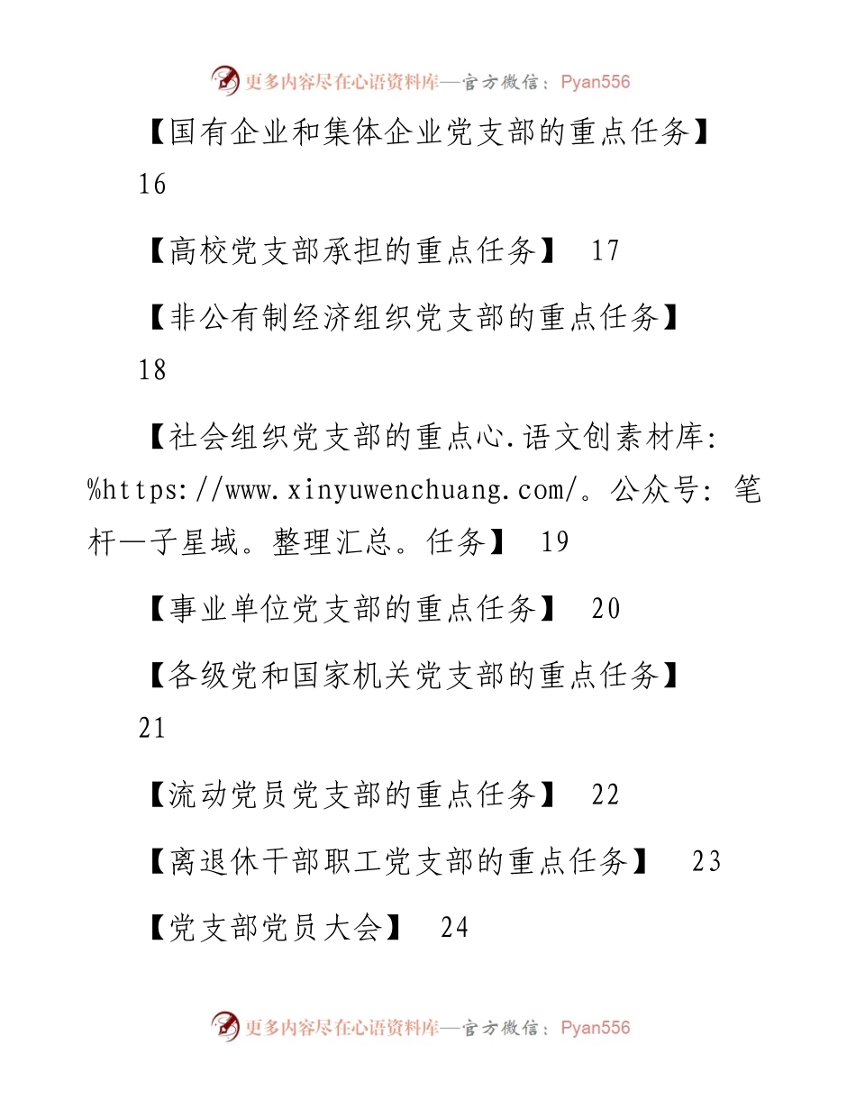 中国共产党支部工作条例（试行）必学42条知识点汇编.docx_第2页