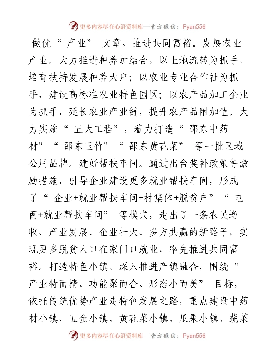 做好“ 五篇文章” 打造乡村振兴样板.docx_第2页