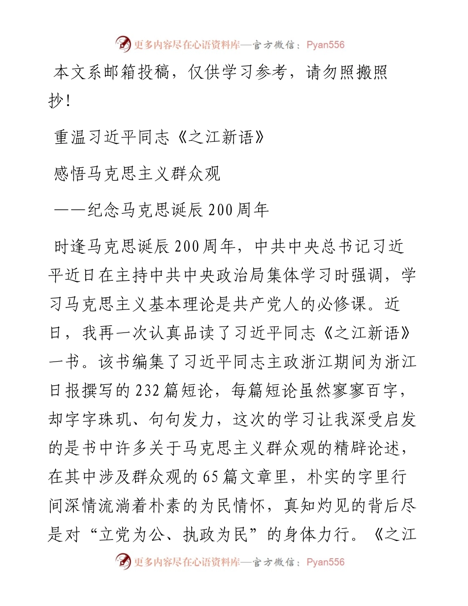 从《之江心语》感悟马克思主义群众观（范文）.docx_第1页