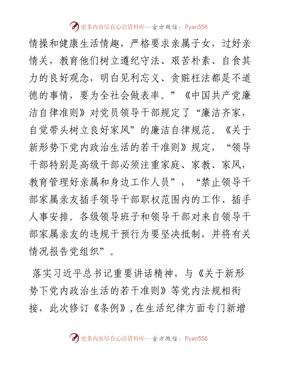 党员领导干部学习注重家庭家教家风建设相关论述及纪录片研讨发言（5篇）.docx_第2页