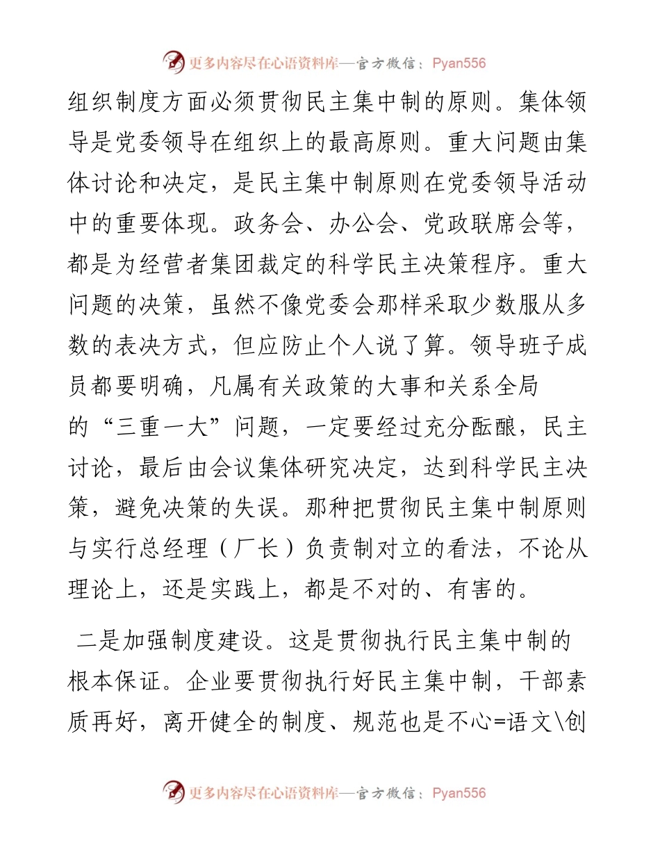 党员干部民主集中制学习心得体会.docx_第2页