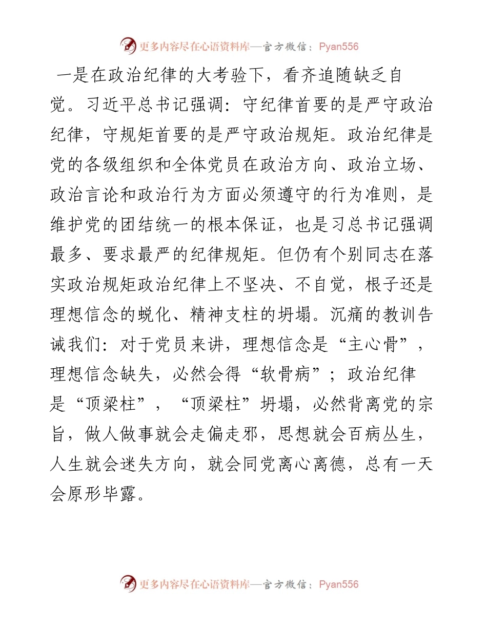 党课：不越红线 坚守底线 做一名严守纪律规矩的新时代党员.docx_第2页