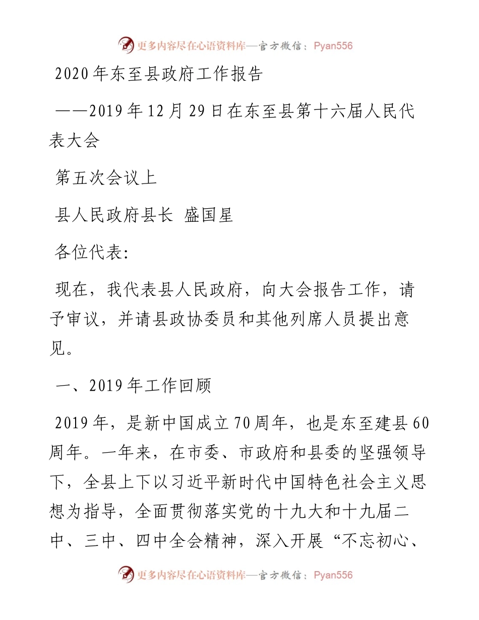 东至县政府工作报告.docx_第1页
