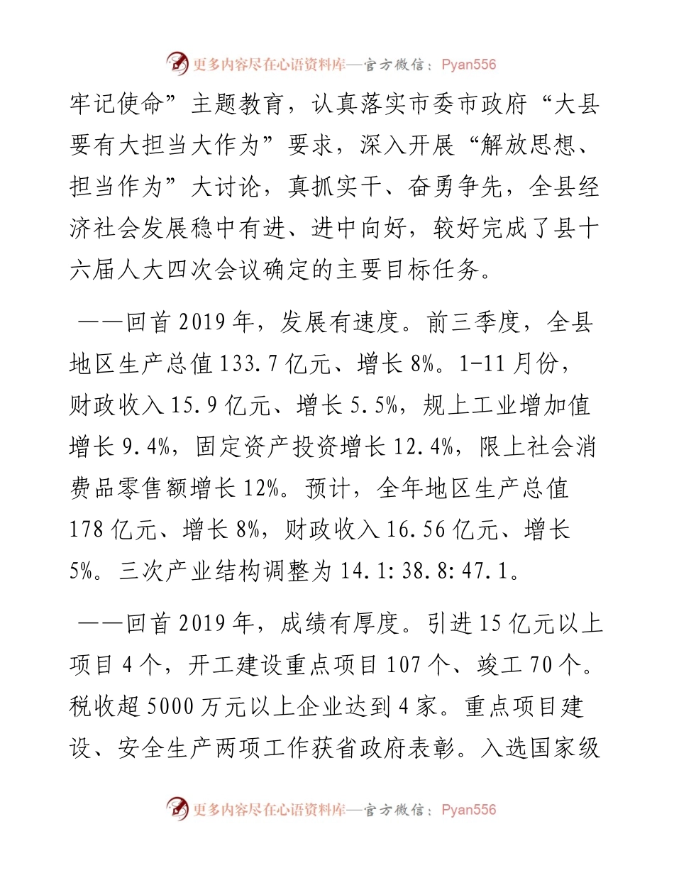 东至县政府工作报告.docx_第2页