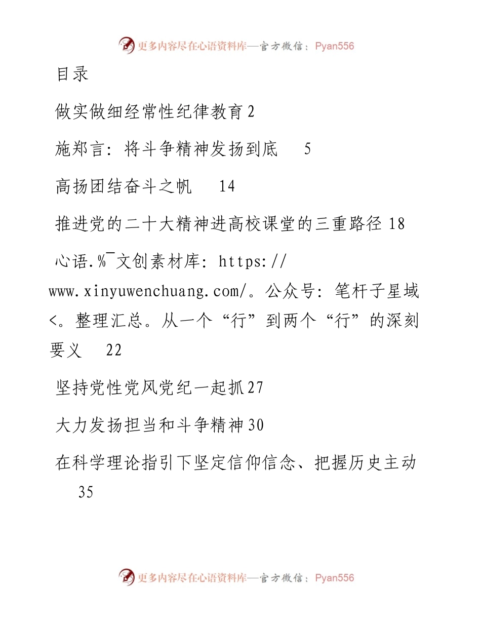 党建评论-12篇.docx_第1页