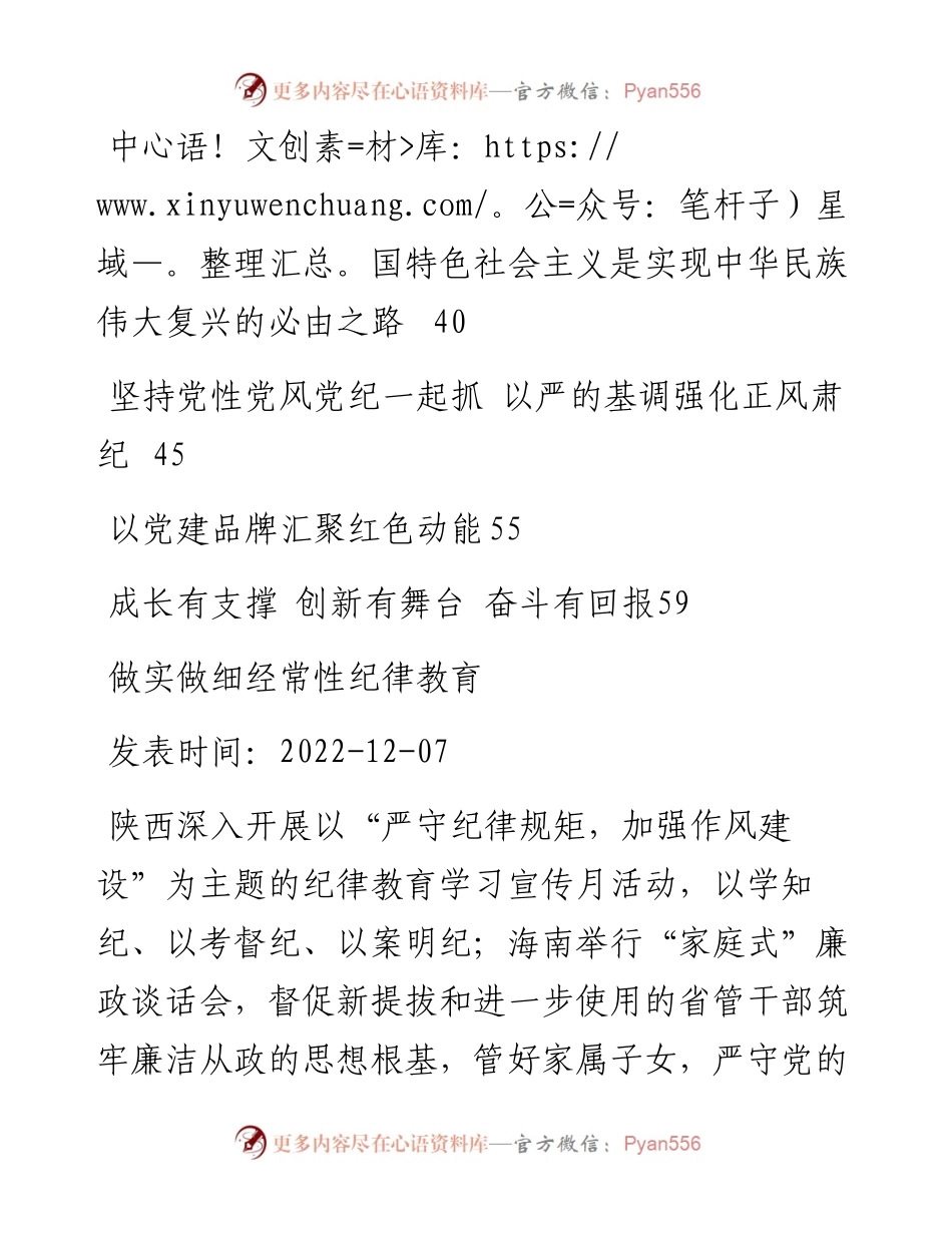 党建评论-12篇.docx_第2页