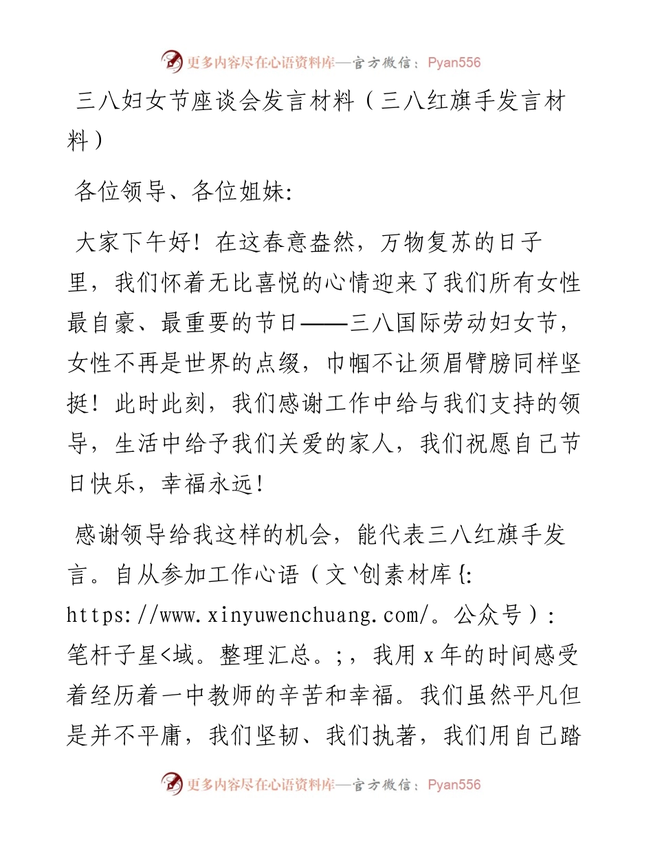 三八妇女节座谈会发言材料（三八红旗手发言材料）.docx_第1页