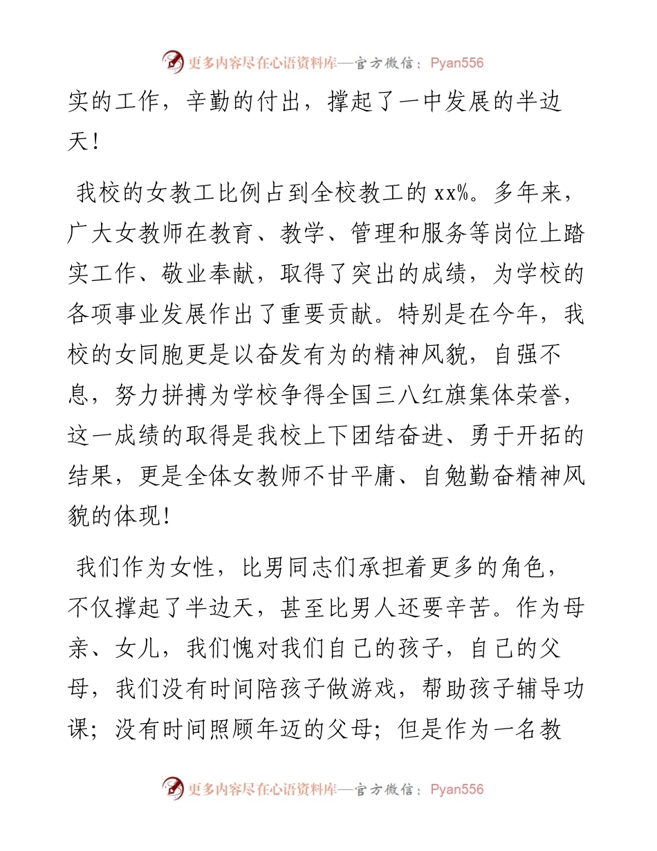 三八妇女节座谈会发言材料（三八红旗手发言材料）.docx_第2页