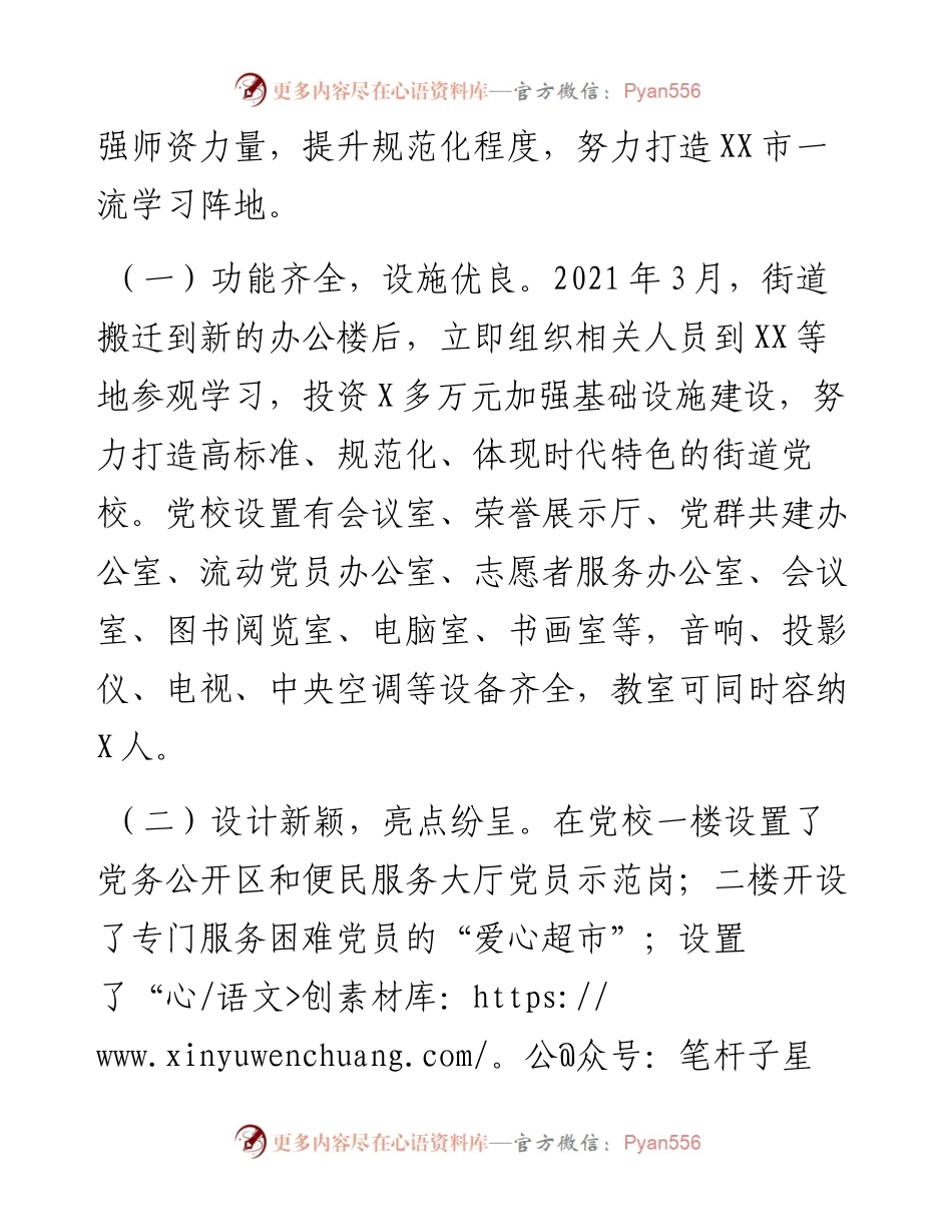 以“四抓”为载体推进党校工作再上新台阶.docx_第2页