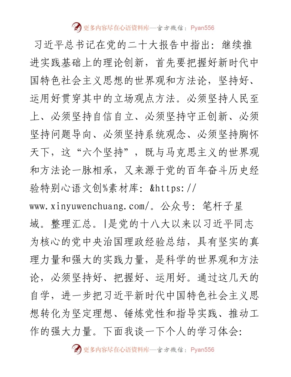 交流发言：深刻把握习近平新时代中国特色社会主义思想的世界观和方法论.docx_第1页