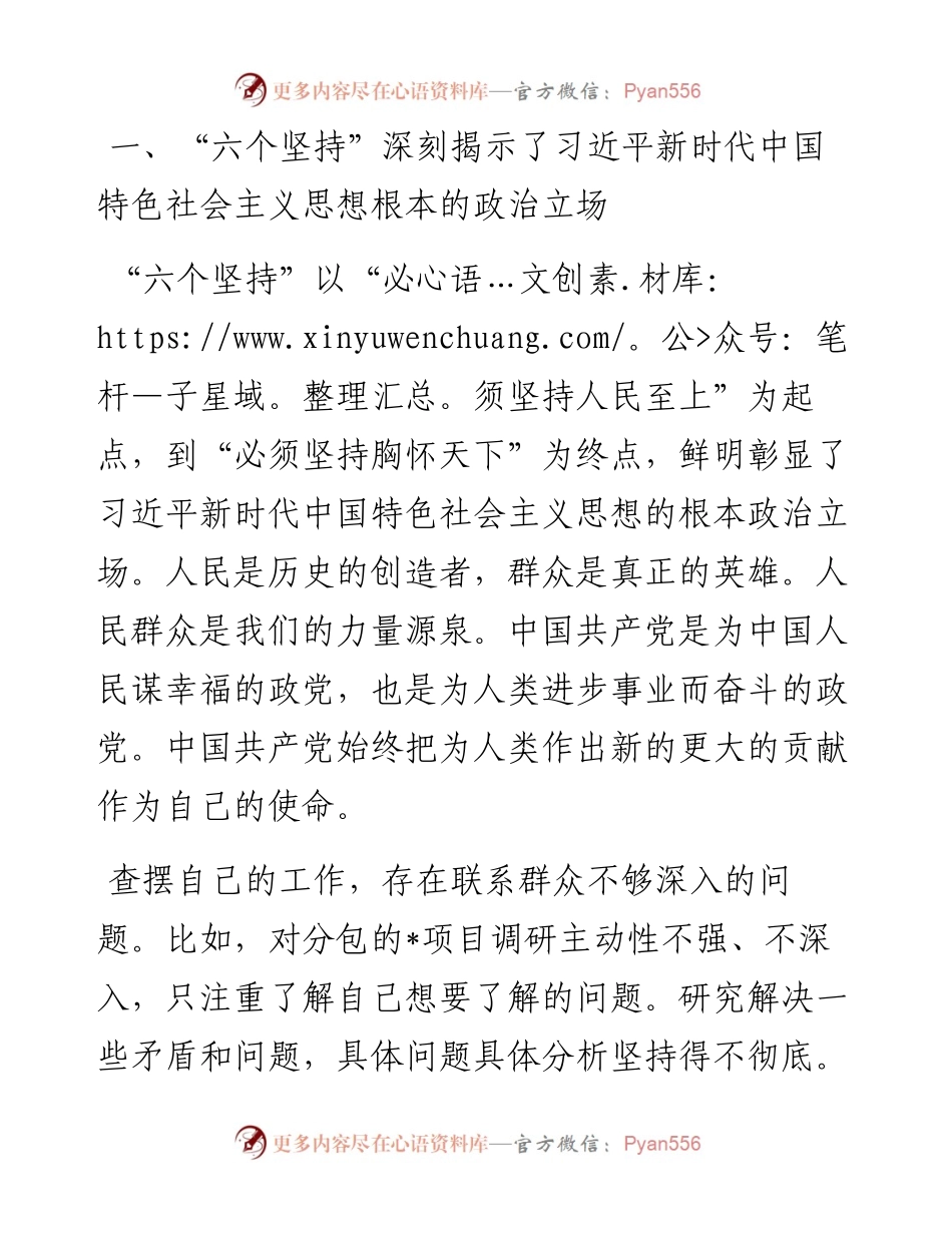 交流发言：深刻把握习近平新时代中国特色社会主义思想的世界观和方法论.docx_第2页