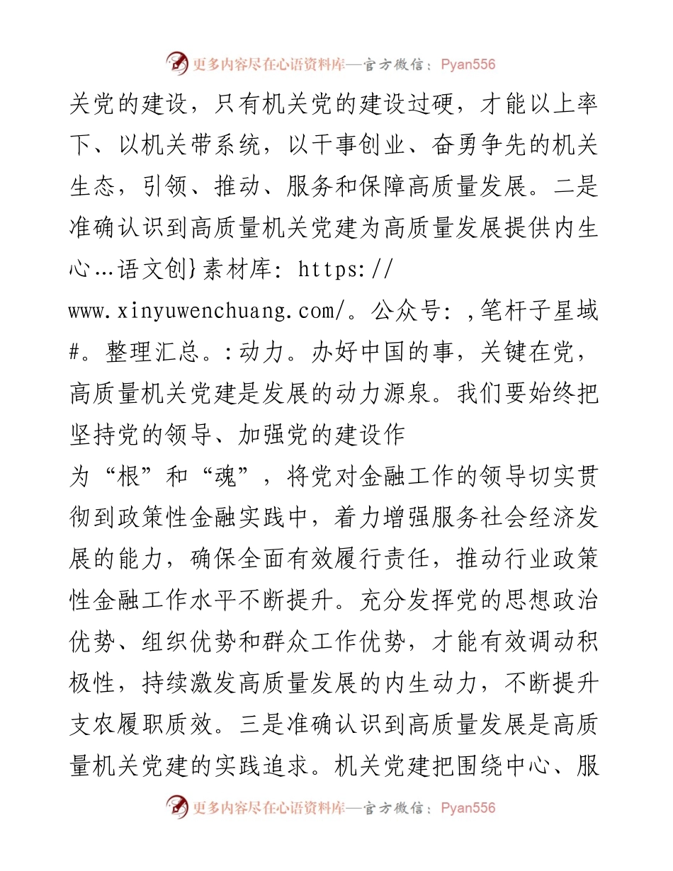以机关高质量党建带动高质量发展.docx_第2页