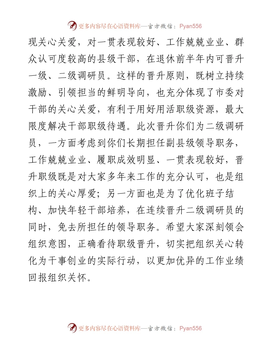 与新晋升二级调研员集体谈话提纲.docx_第2页