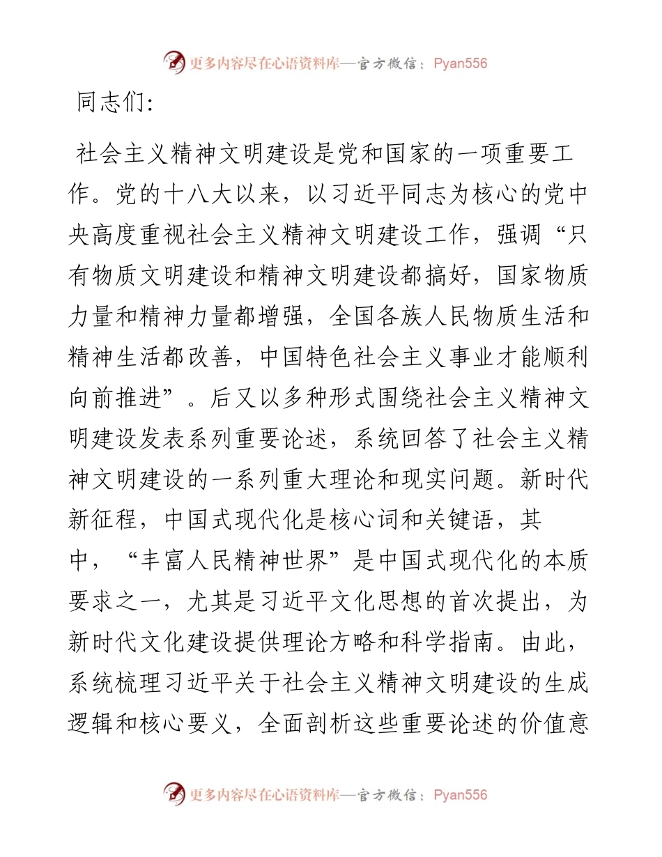 党课：为全面建设社会主义现代化国家、全面推进中华民族伟大复兴凝聚强大精神力量.docx_第1页