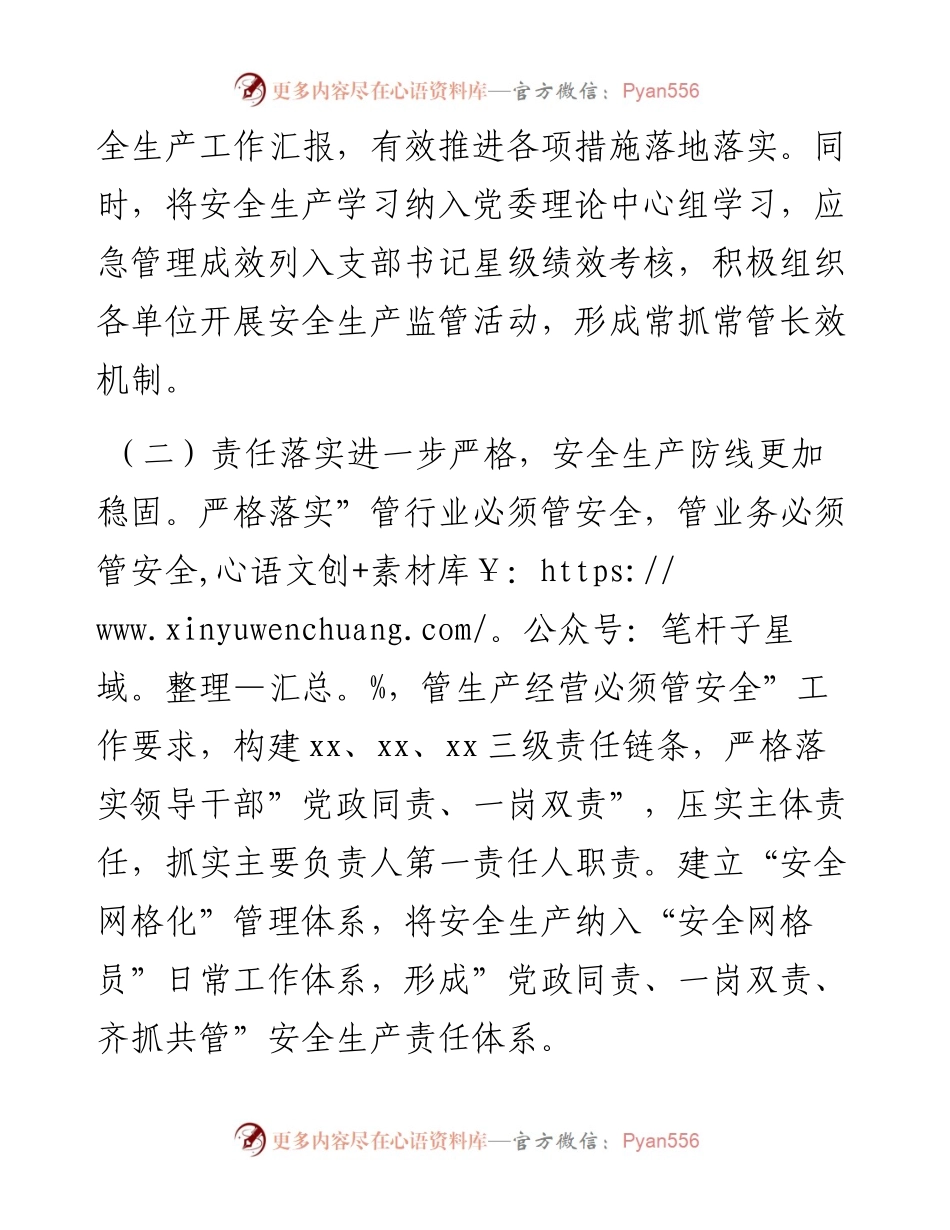 上半年安全生产工作总结 (2).docx_第2页