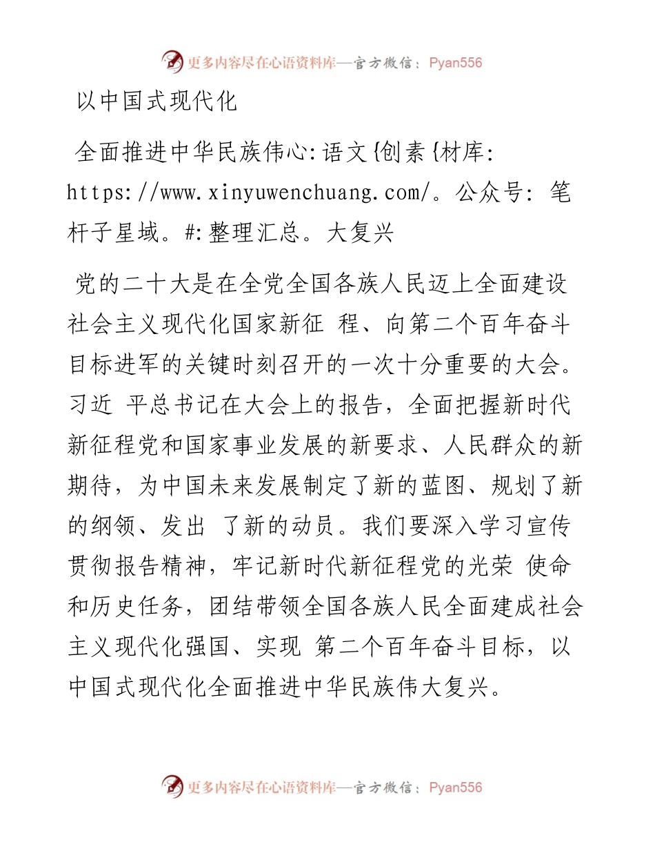 以中国式现代化 全面推进中华民族伟大复兴.docx_第1页
