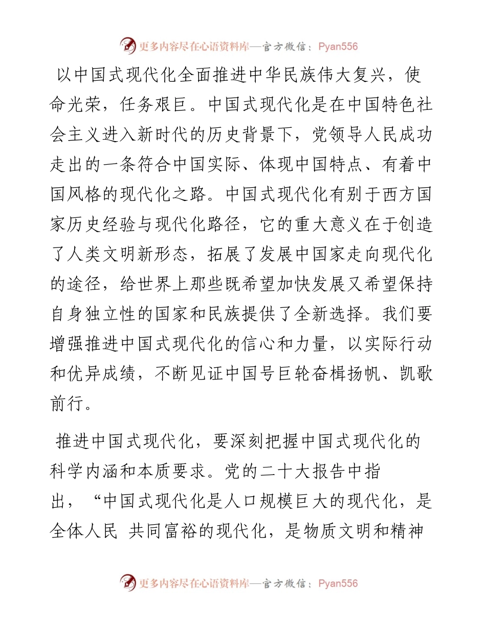 以中国式现代化 全面推进中华民族伟大复兴.docx_第2页