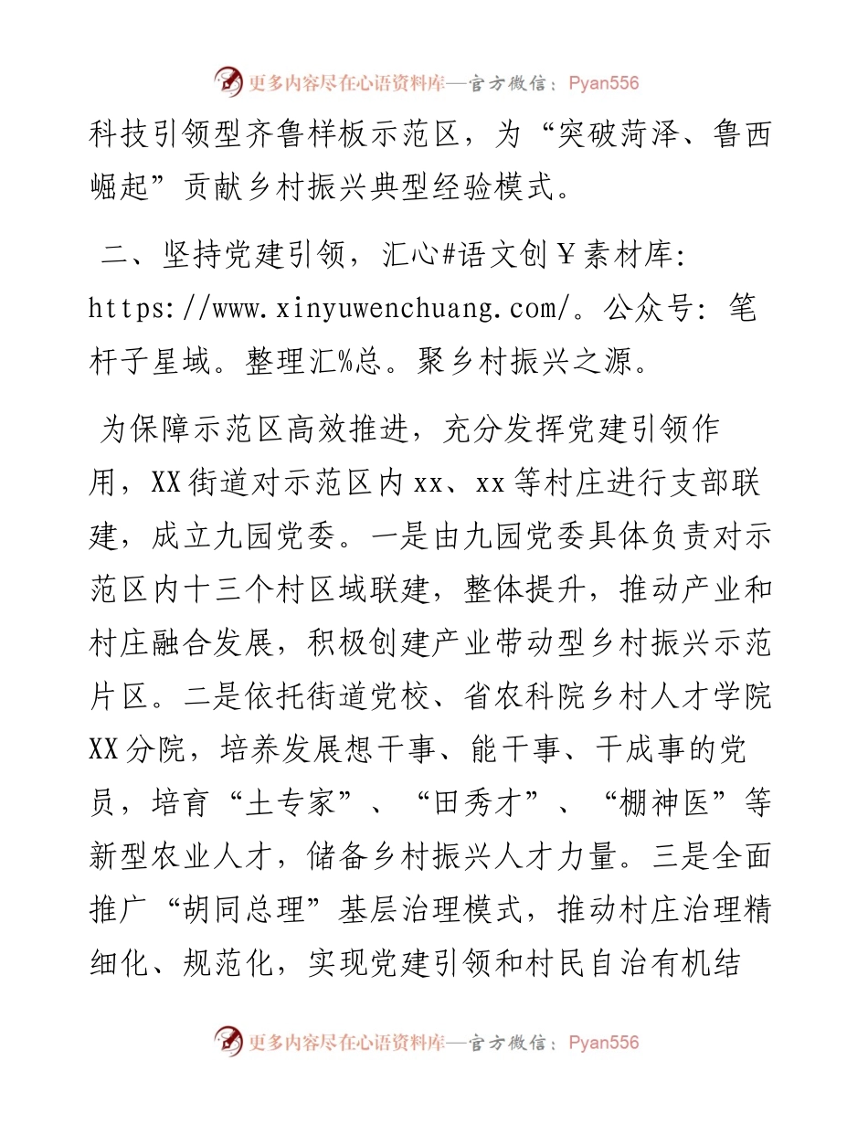 党工委书记在全县乡村振兴工作会议上的发言.docx_第2页