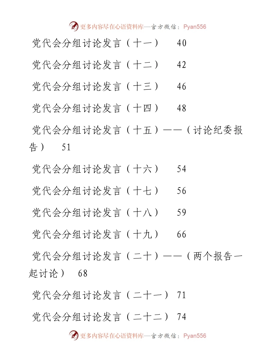 党代会分组讨论发言合集30篇（9月整理）.docx_第2页