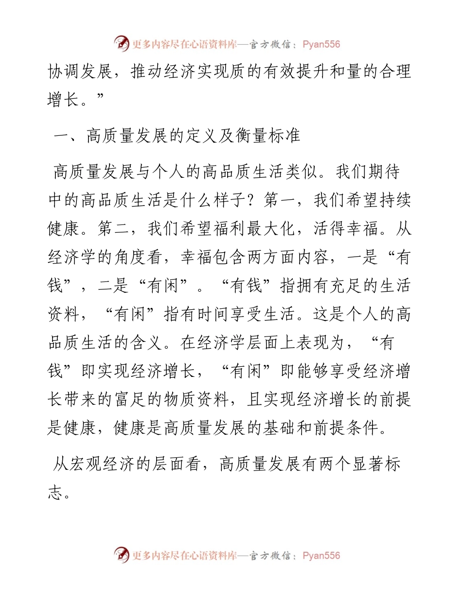 二十大报告宣讲党课讲稿：高质量发展主题.docx_第2页
