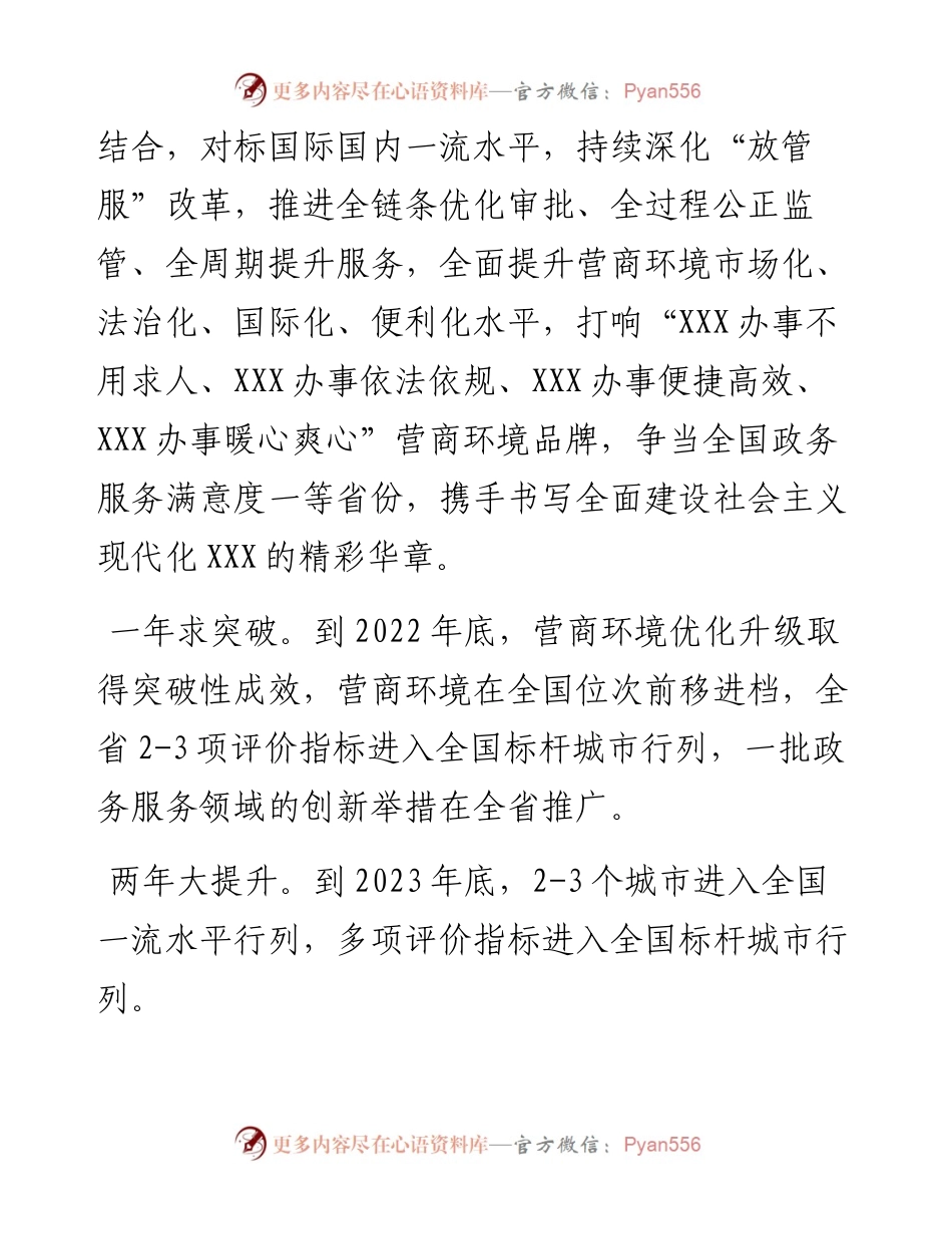 优化营商环境意见措施.docx_第2页