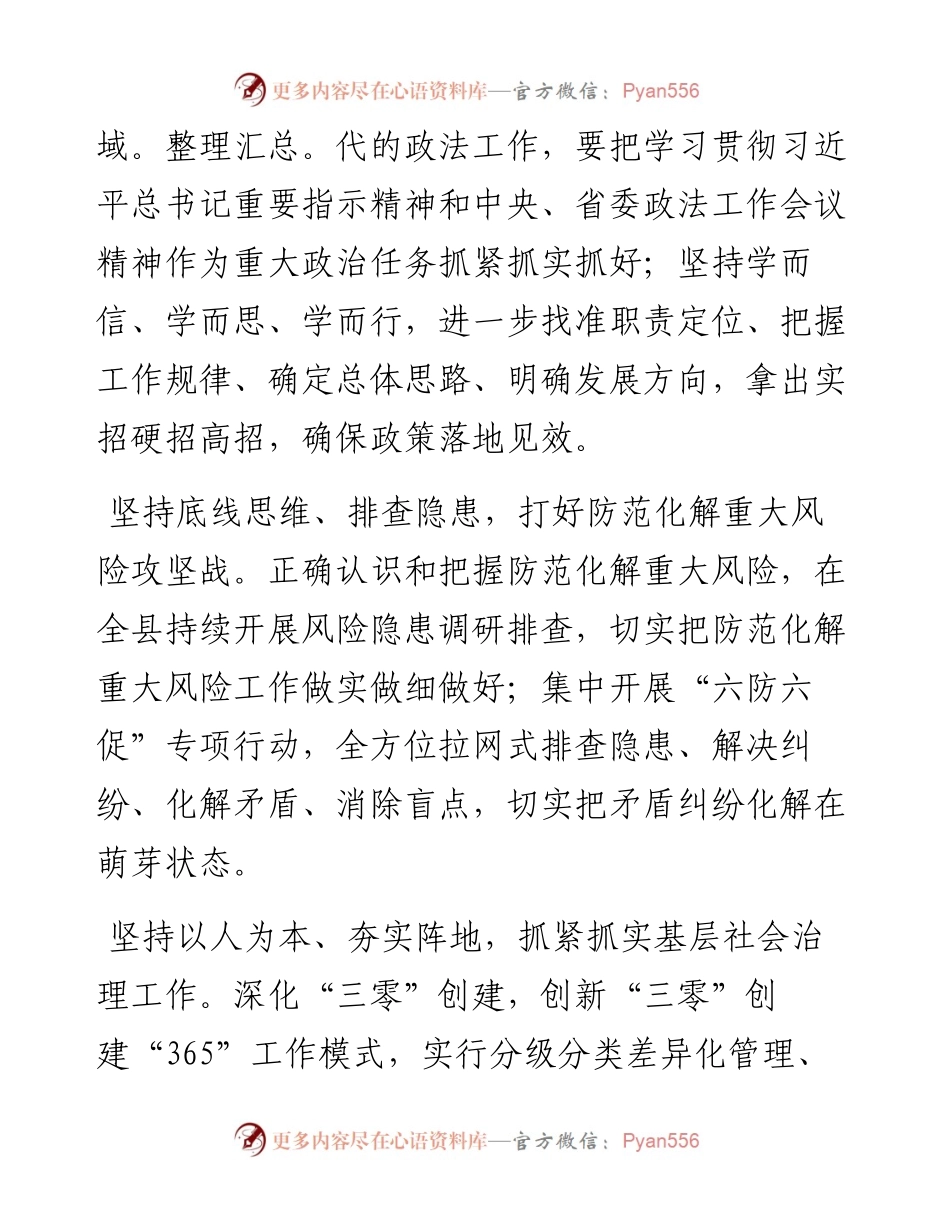 二十大访谈--学以致用知行合一打造XX政法铁军品牌.docx_第2页