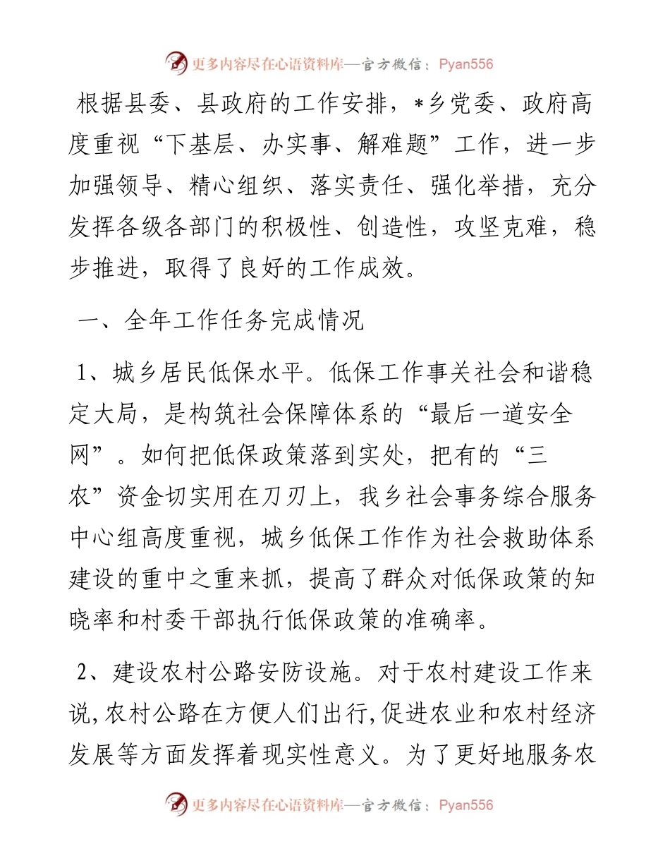 乡“下基层、办实事、解难题”工作总结.docx_第1页