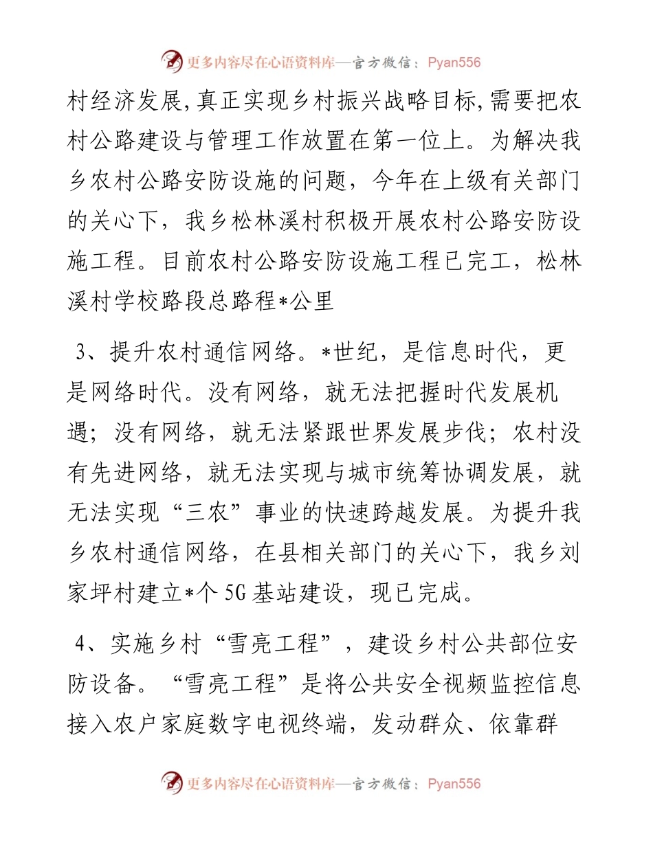 乡“下基层、办实事、解难题”工作总结.docx_第2页