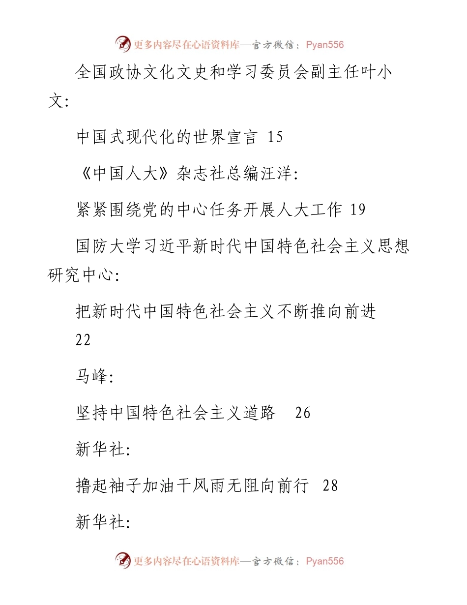 专题系列750（23篇）二十大心得体会素材汇编，含权威解读（五）.docx_第2页