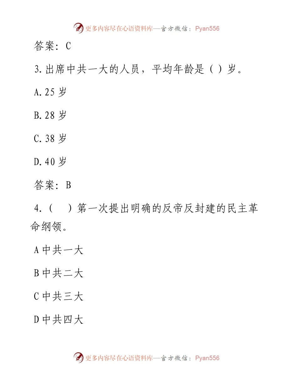 党史应知应会测试题题库100题.docx_第2页