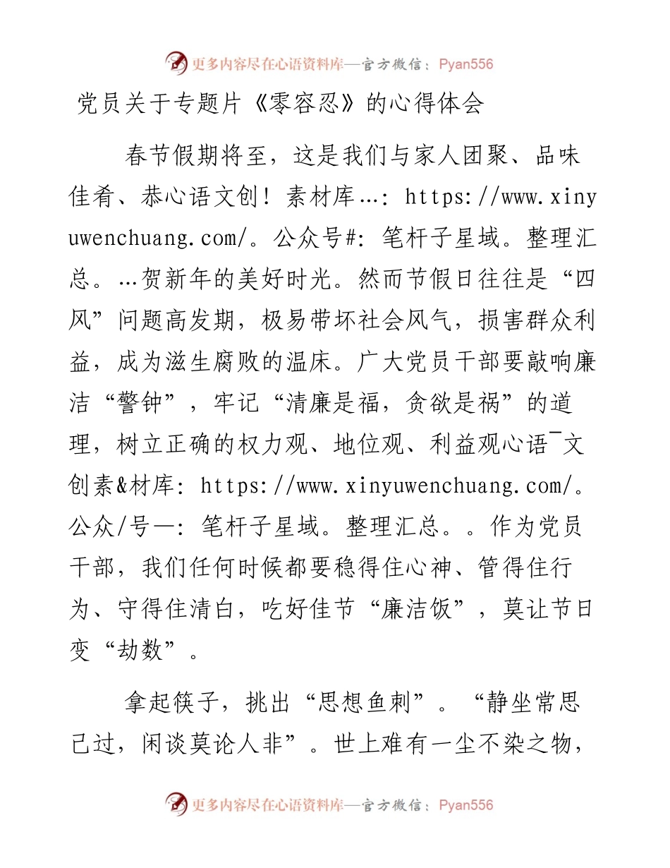 党员干部观看《零容忍》心得体会：敲响廉洁“警钟”.docx_第1页