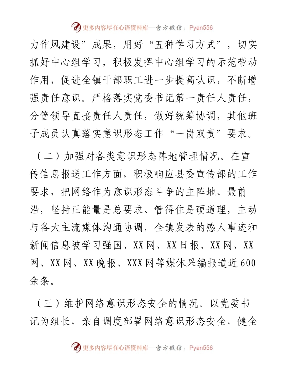 乡镇意识形态工作报告.docx_第2页