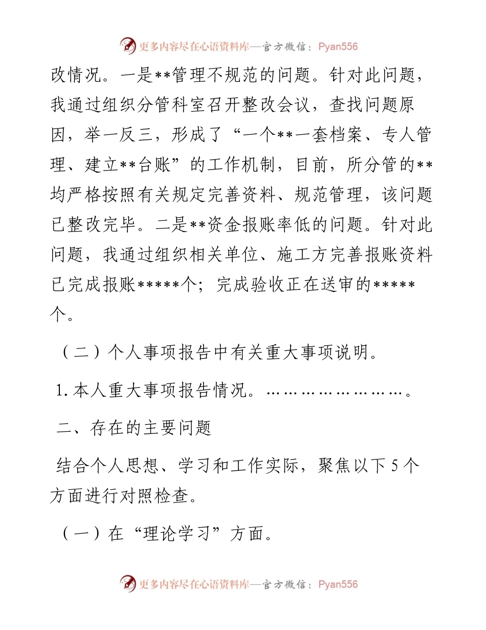 党员领导干部2023年主题教育专题民主生活会个人对照检查材料.docx_第2页