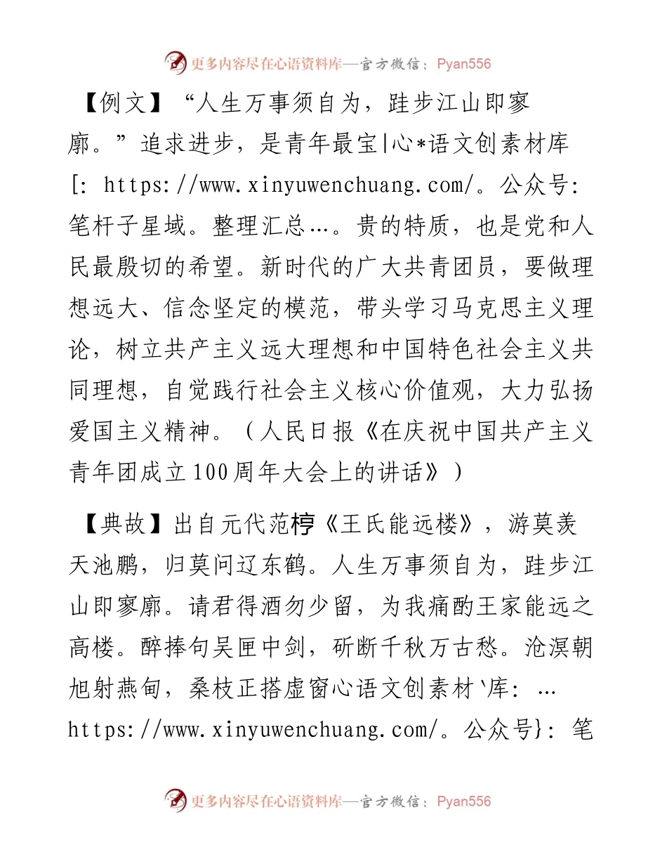 人生万事须自为，跬步江山即寥廓.docx_第1页
