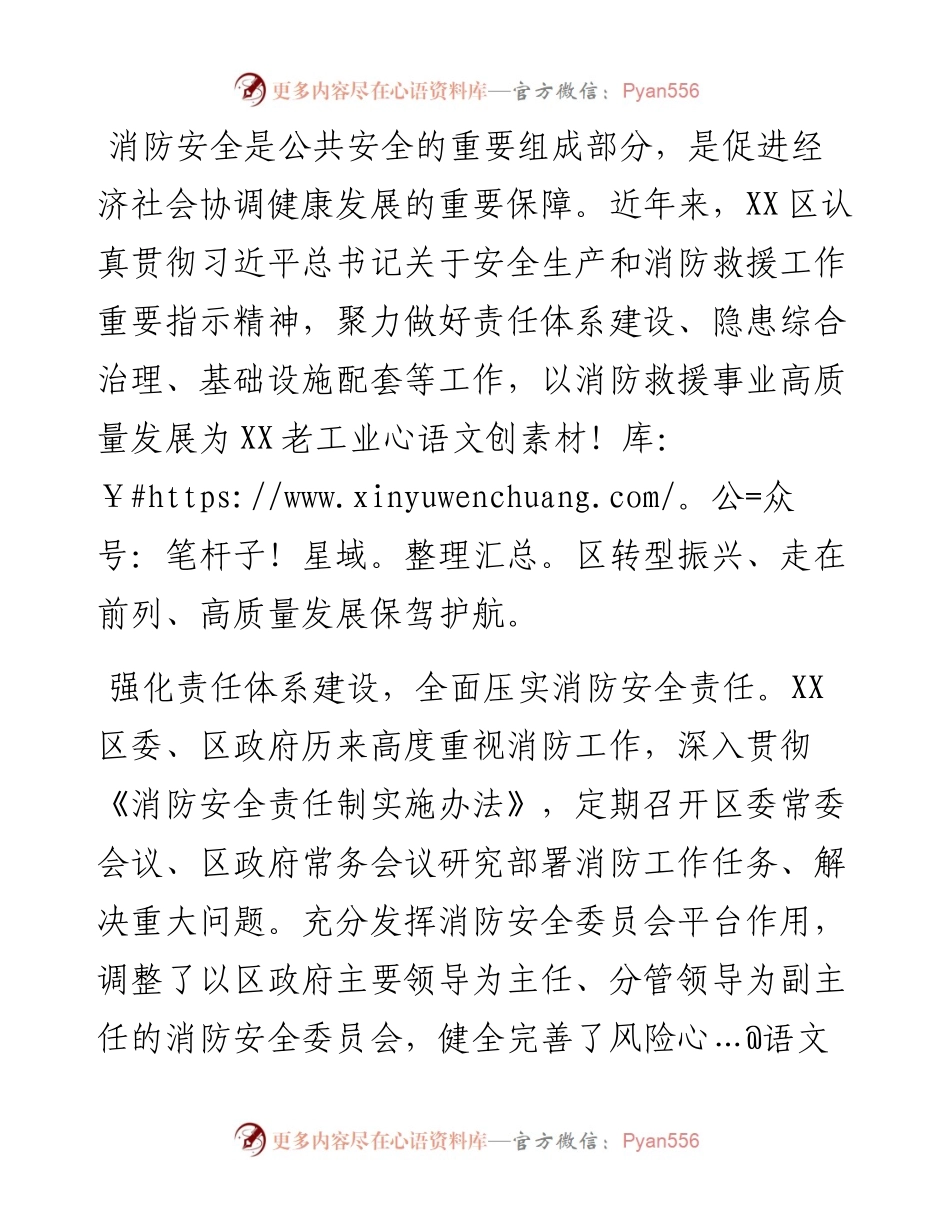 主题发言：凝心聚力 实干为先 全力推动X消防救援事业高质量发展（经济开发区党工委书记）.docx_第1页
