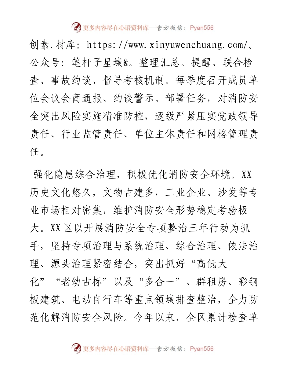 主题发言：凝心聚力 实干为先 全力推动X消防救援事业高质量发展（经济开发区党工委书记）.docx_第2页