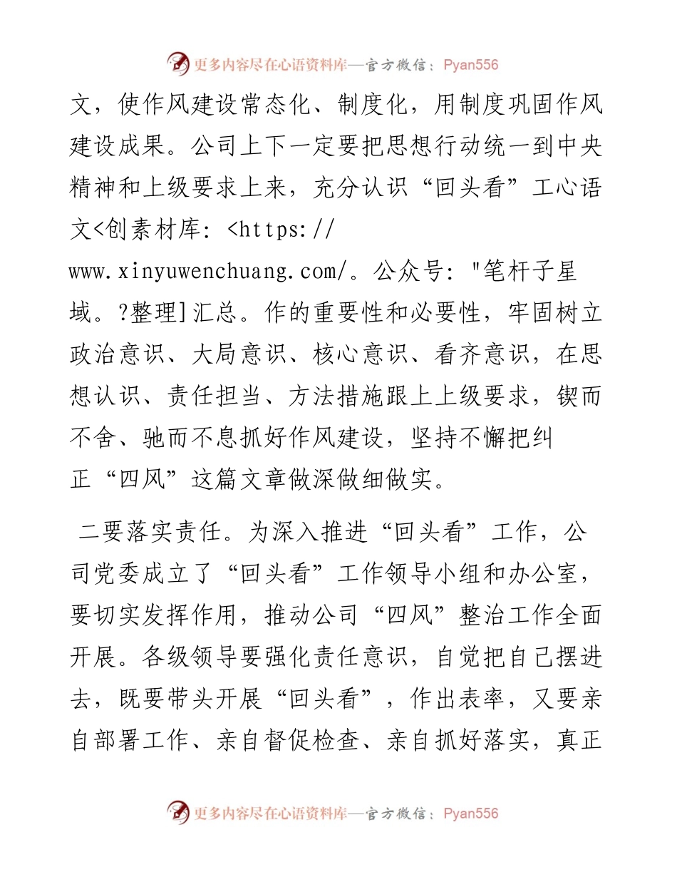 党组书记在“四风”问题整治情况“回头看”动员部署会上的讲话.docx_第2页