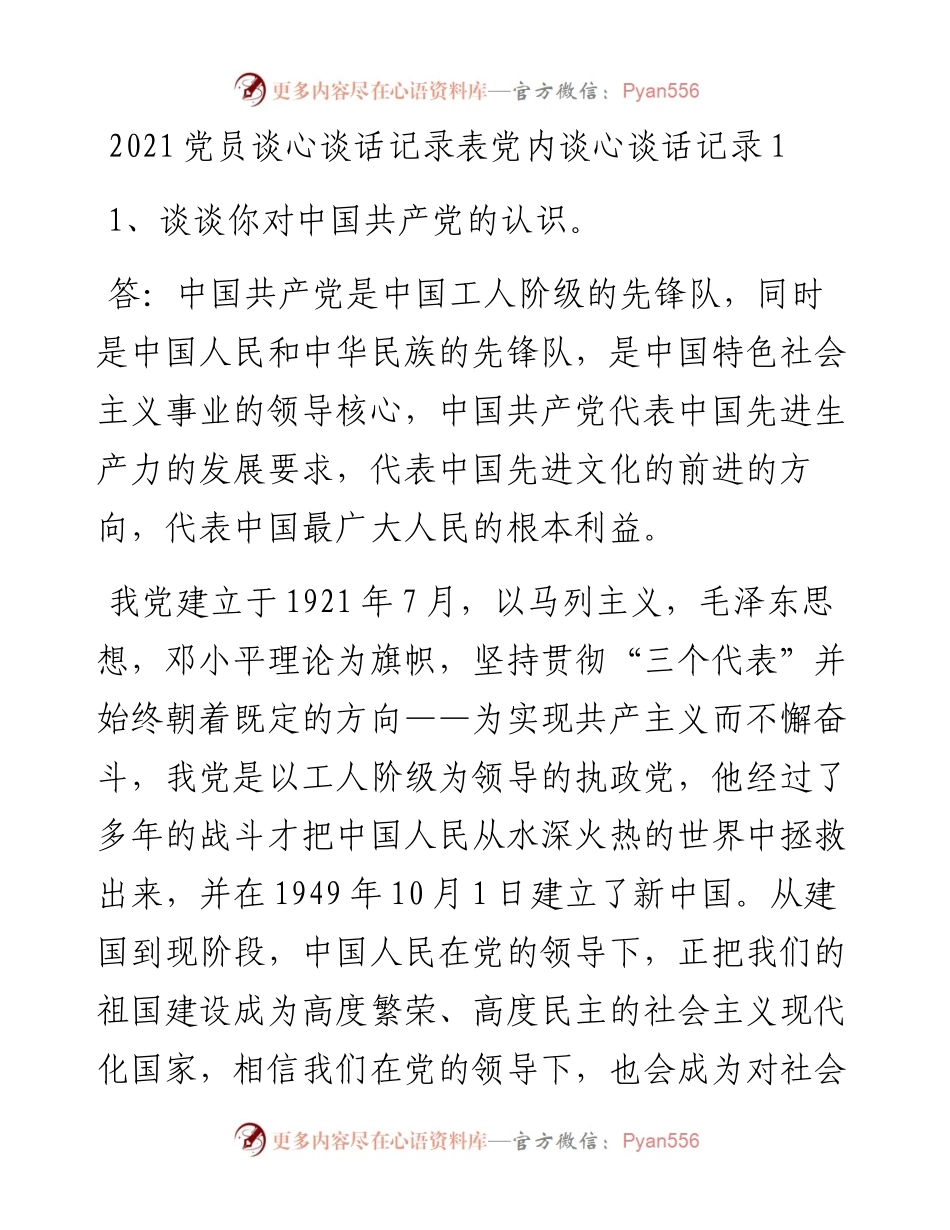党员谈心谈话记录表党内谈心谈话记录3篇.docx_第1页