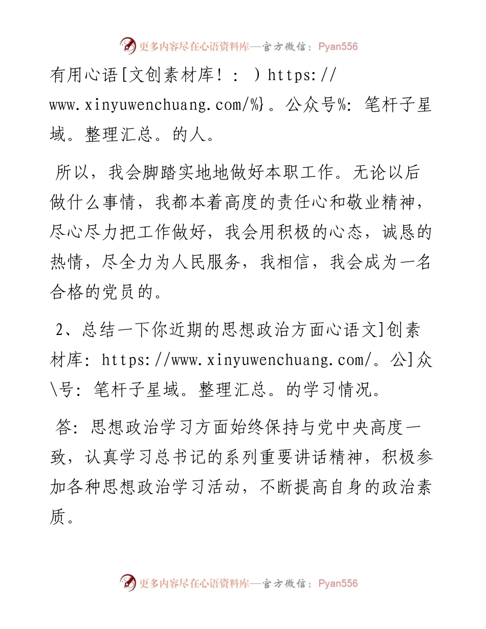 党员谈心谈话记录表党内谈心谈话记录3篇.docx_第2页