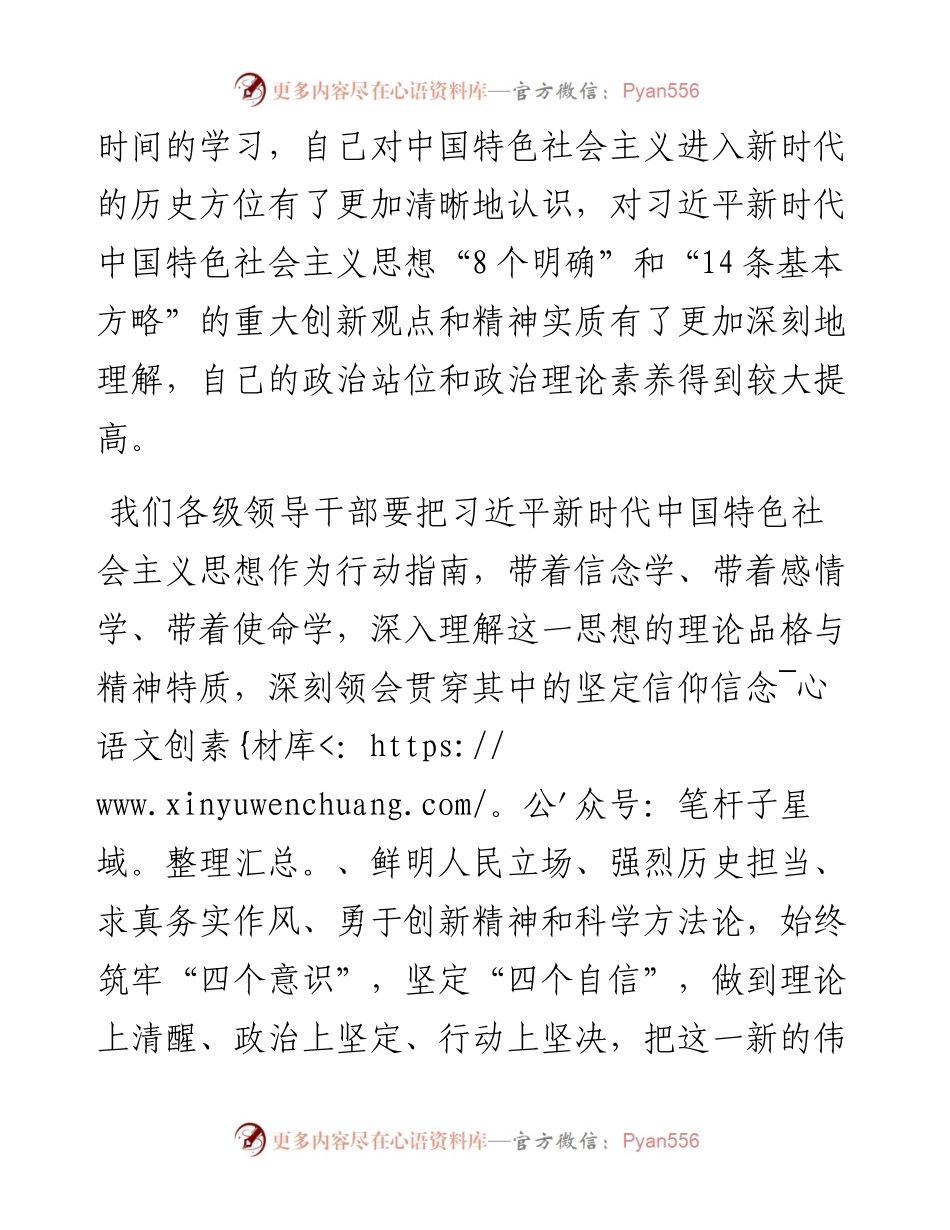 习近平新时代中国特色社会主义思想研讨发言.docx_第2页