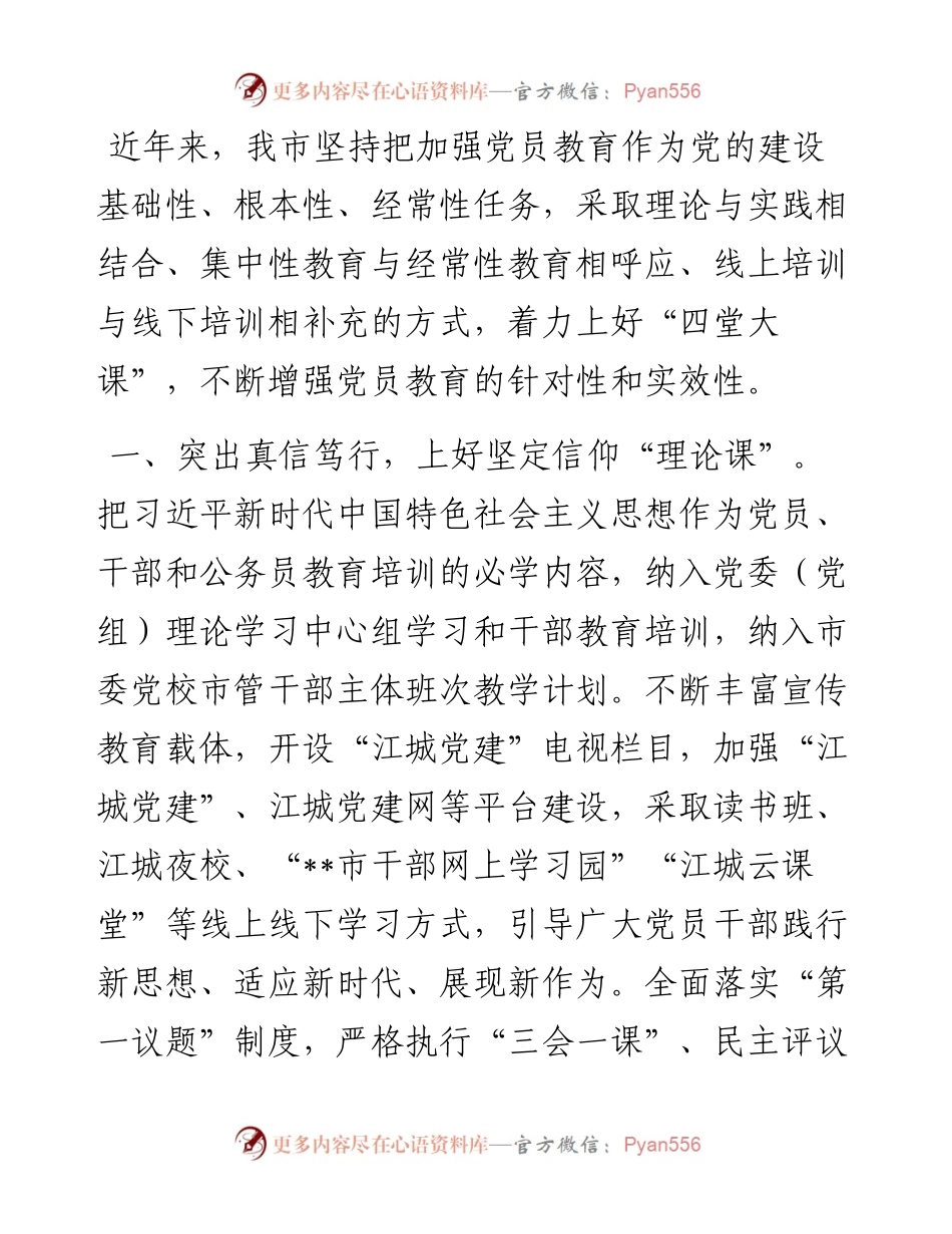 党员教育工作经验交流发言.docx_第1页