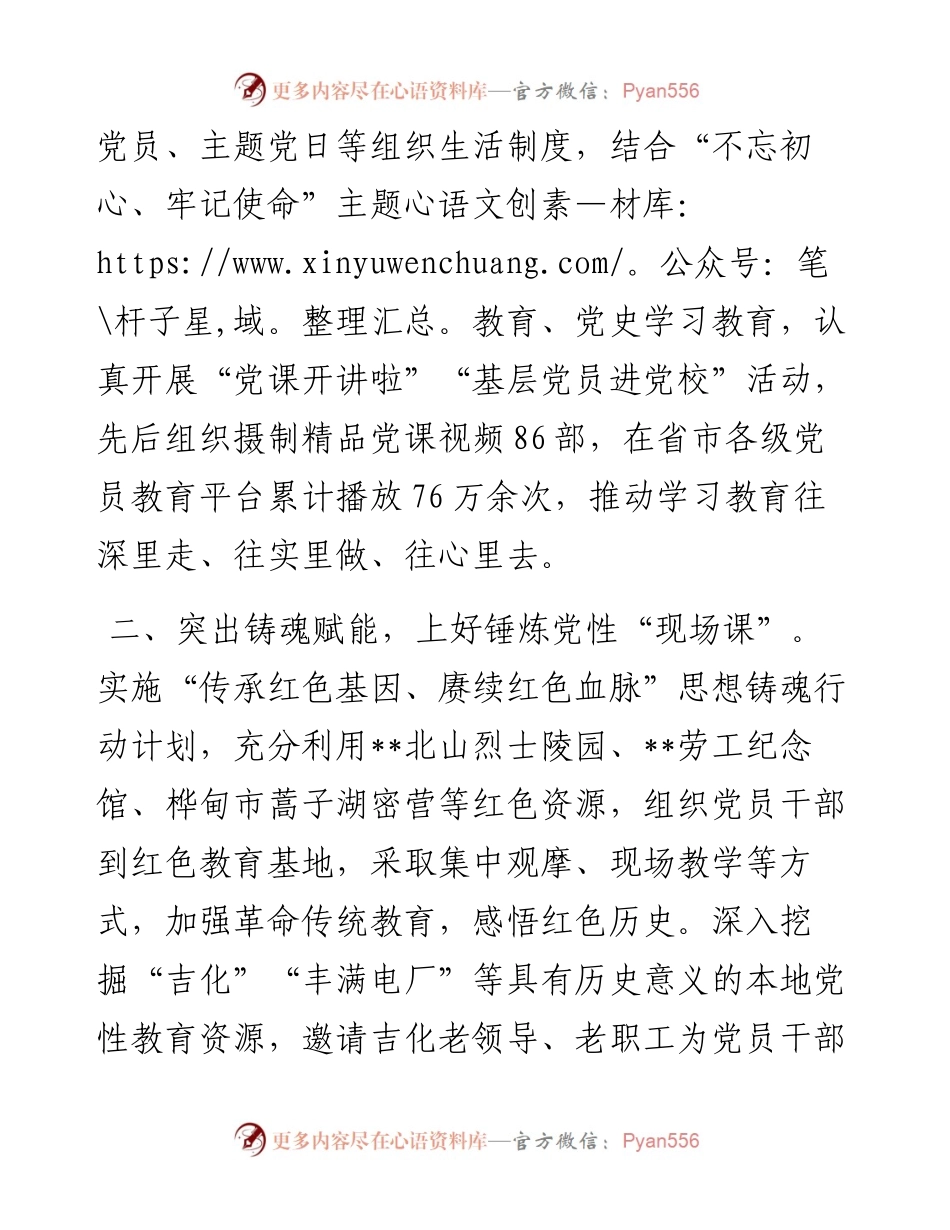党员教育工作经验交流发言.docx_第2页