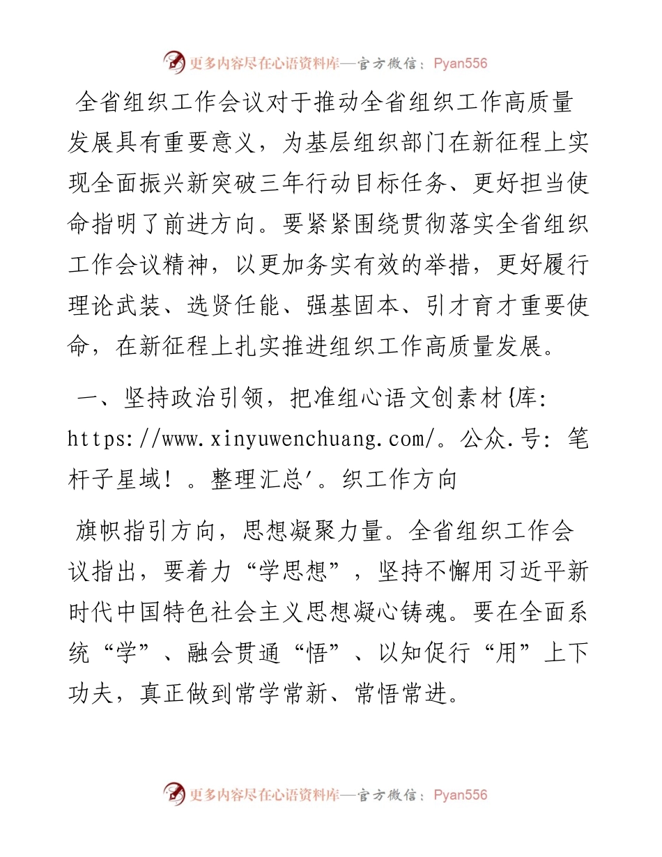 交流发言：推动新时代新征程组织工作高质量发展.docx_第1页